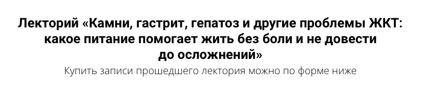Камни, гастрит, гепатоз и другие проблемы ЖКТ: какое питание помогает жить без боли и не довести до осложнений [Ольга Евдокимова]