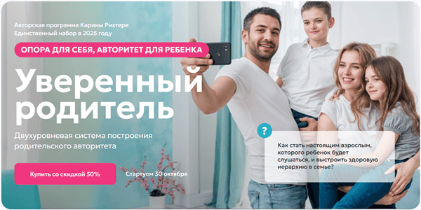 Уверенный родитель [Тариф Выбор учеников] [Мамазонка] [Карина Рихтере]