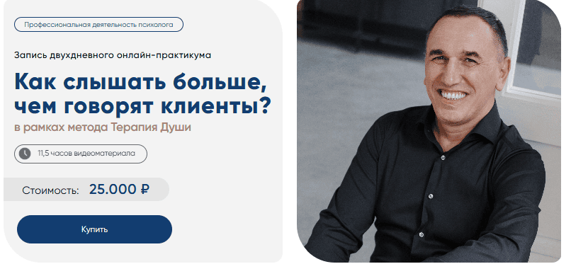 Как слышать больше, чем говорят клиенты 2025 [Евгений Теребенин]