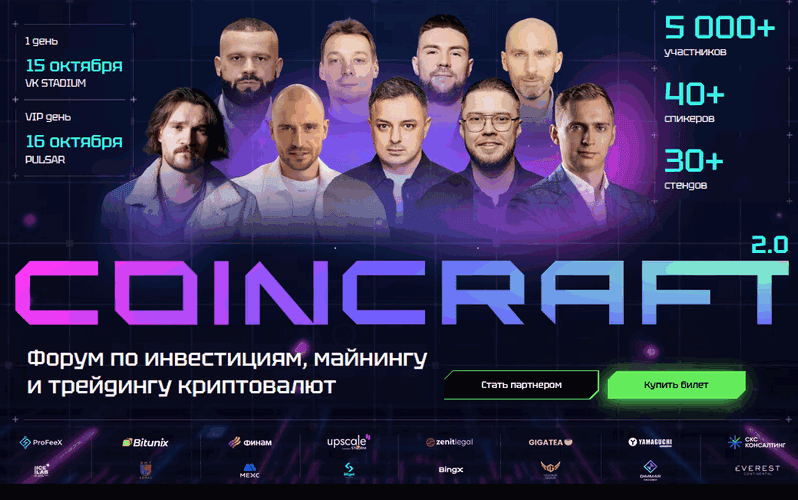 Coincraft 2.0 [Тариф Бизнес] [Марсель Миннахмедов, Никита Ануфриев, Сергей Хитров]