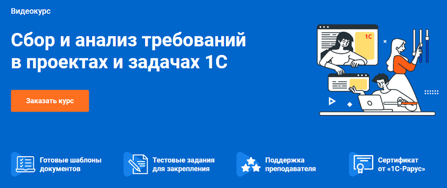 Сбор и анализ требований в проектах и задачах 1С [Рарус] [Елизавета Левицкая]