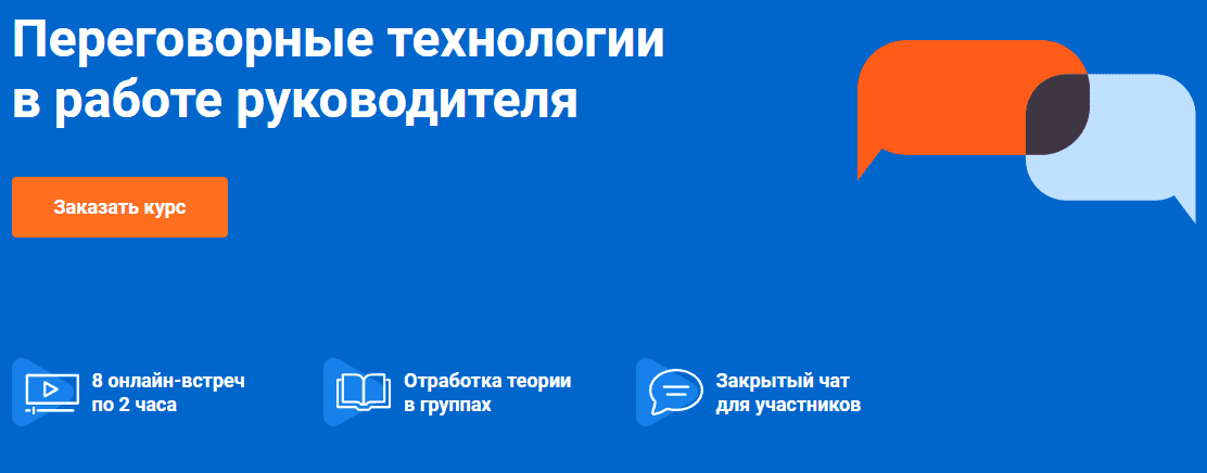 Переговорные технологии в работе руководителя [1C-Рарус] [Дмитрий Коткин]