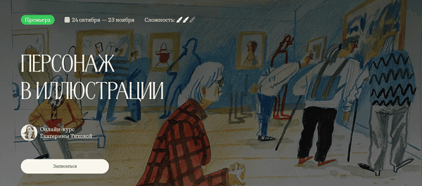 Персонаж в иллюстрации [Екатерина Тиховая]