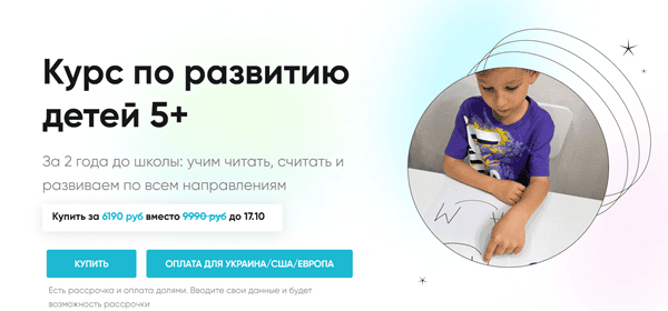 Курс по развитию детей 5+ [Екатерина Малий] [Kate&Bogdan]