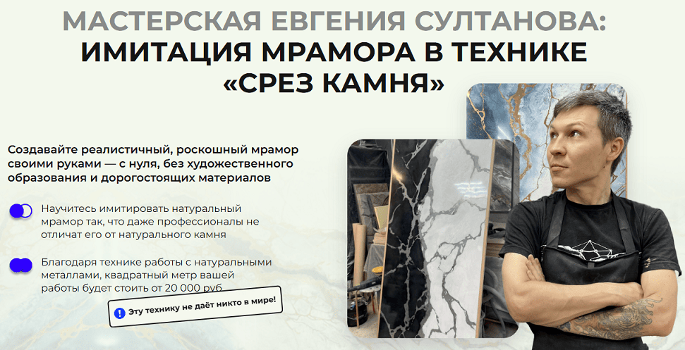[Декор] Имитация мрамора в технике «Срез камня» [Тариф Platinum] [Евгений Султанов]