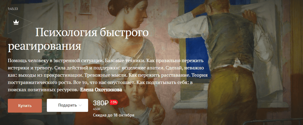 Психология быстрого реагирования [Magisteria] [Елена Охотникова]