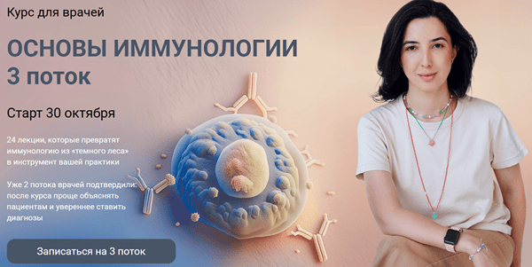 Основы иммунологии [Белла Брагвадзе]