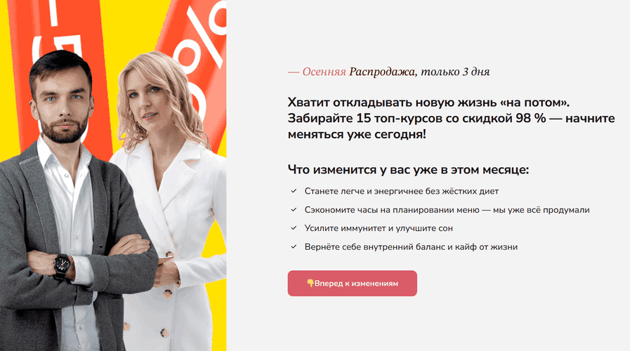 Октябрьская распродажа. 15 топ-курсов со скидкой 98 % [Тариф Пожизненный доступ] [Алексей Дементьев, Инна Кононенко]