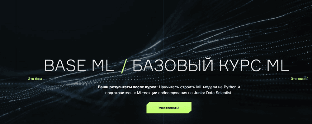База ML [Тариф 1] [MLinside] [Илья Ирхин, Виктор Кантор, Никита Зелинский]