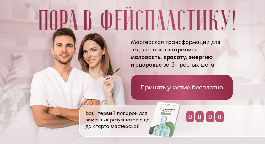 Пора в фейспрактику [Алесь Улищенко, Наталья Шнейдер]