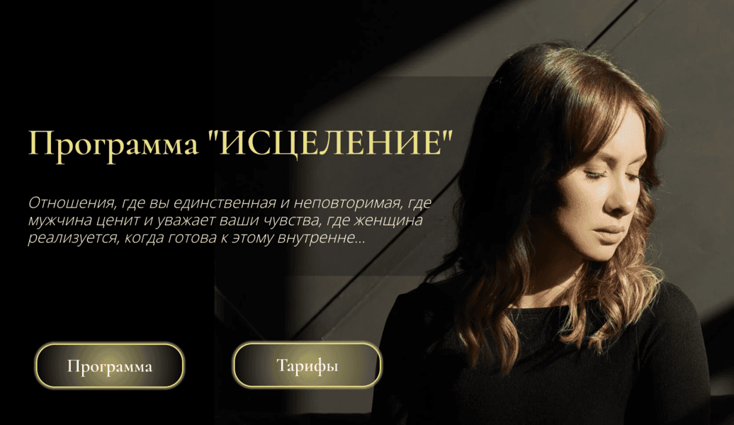 Исцеление [Тариф Базовый] [Юлия Беляев]