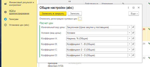 Расширение Ценообразование для 1С [infostart]