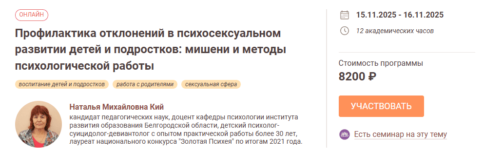 Профилактика отклонений в психосексуальном развитии детей и подростков: мишени и методы психологической работы [Иматон] [Наталья Кий]