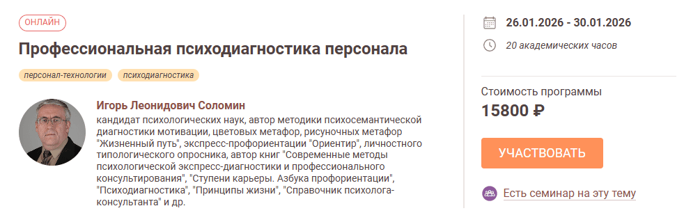 Профессиональная психодиагностика персонала персонал [Иматон] [Игорь Соломин]