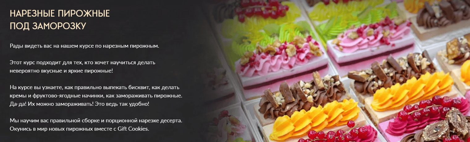 Нарезные пирожные под заморозку [Gift cookies] [Николай Гагарин]