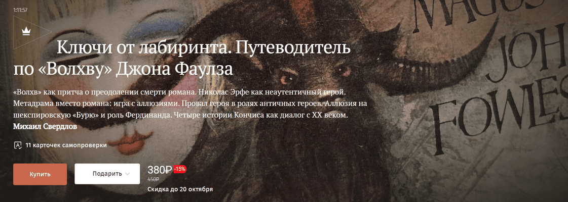 Ключи от лабиринта. Путеводитель по «Волхву» Джона Фаулза [Magisteria] [Михаил Свердлов]