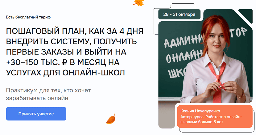 Администратор онлайн-школы [Тариф VIP] [Академия Маркетинга] [Ксения Нечепуренко]