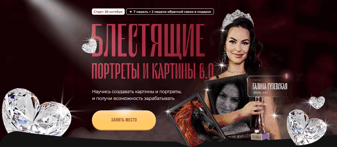 Блестящие портреты и картины 7.0 [Тариф Бизнес] [Галина Гулевская]