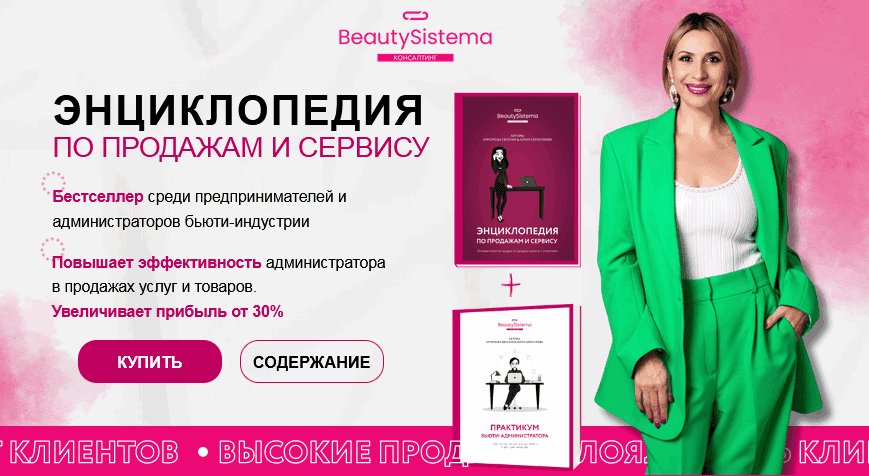 Энциклопедия по продажам и сервису [Юлия Серокурова, Евгения Ермолова]