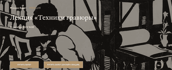 Техники гравюры [Третьяковская галерея] [Нина Маркова]