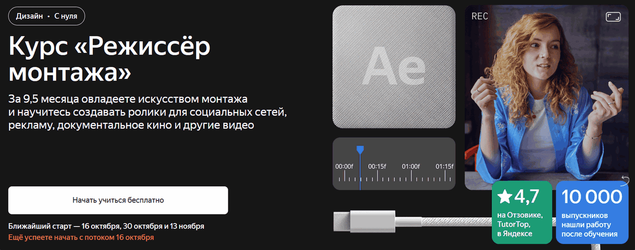 Режиссёр монтажа [Яндекс Практикум]