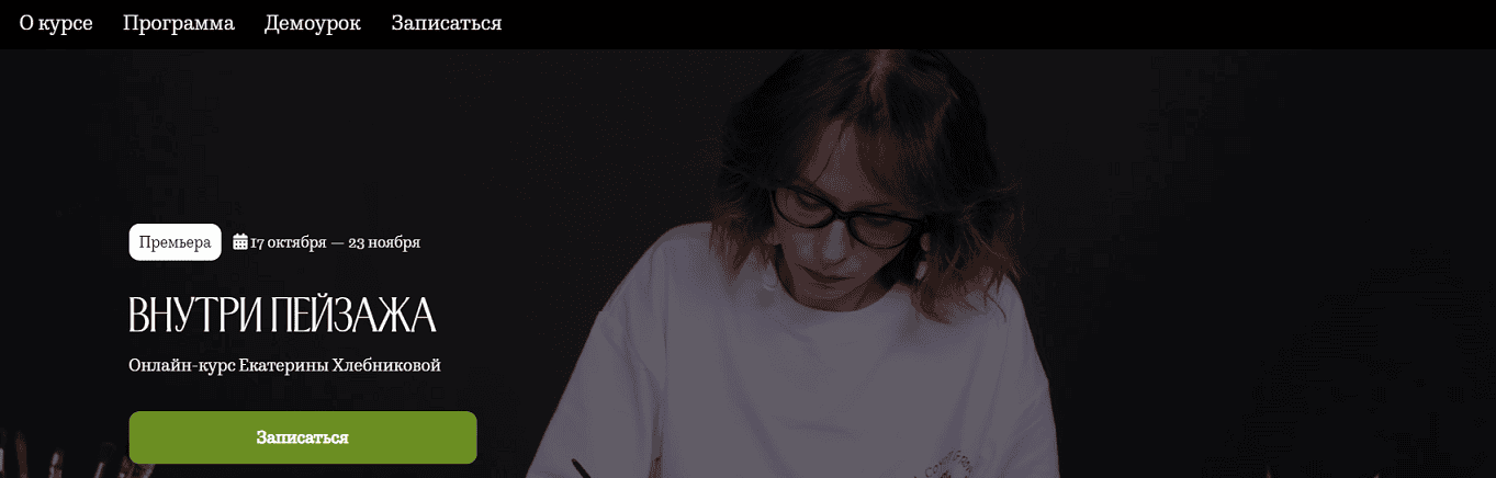 Внутри пейзажа [Тариф База] [Екатерина Хлебникова]