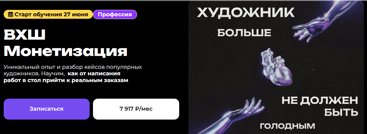 ВХШ Монетизация [Тариф База] [Вероника Калачёва, Александра Балашова, Виктория Акулова]