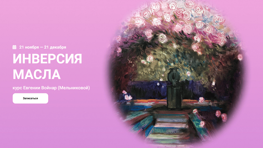 Инверсия масла [Тариф База] [Евгения Войнар (Мельникова)]