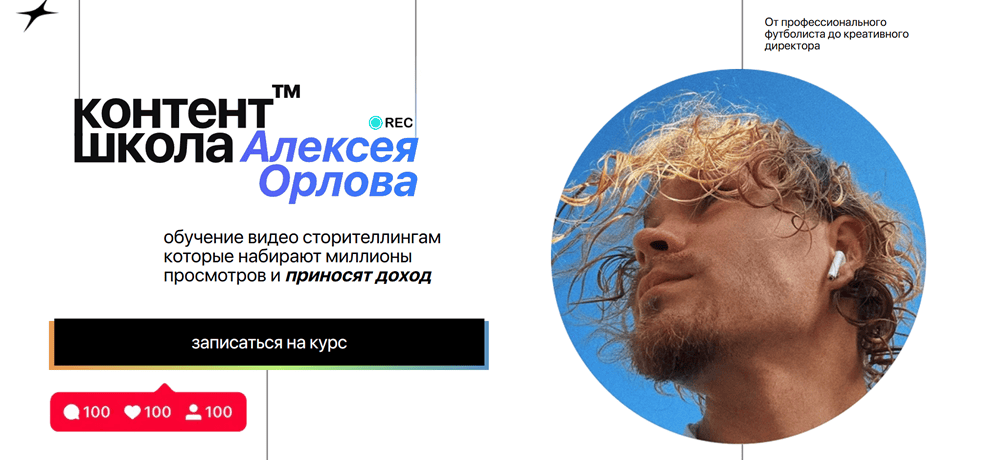 Школа контента [Основная группа] [Алексей Орлов]