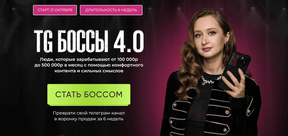 ТГ Боссы [Тариф Стандартный] [Яна Кондраченко]