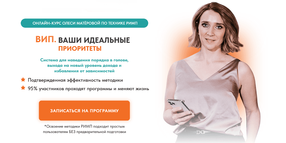 ВИП Ваши идеальные приоритеты [Олеся Матёрова]