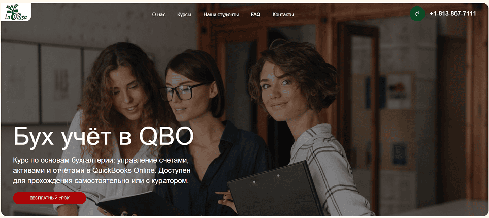 Бух учёт в QBO [La Rusa] [Элина Линдерман, Марина Уэйн]