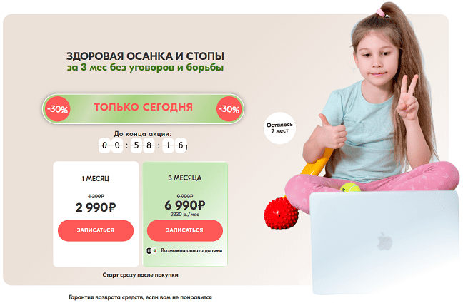 Здоровая осанка и стопы (1 месяц) [Елена Зарываева, Анастасия Золина]