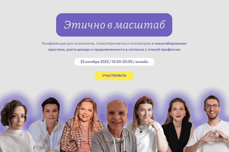 Этично в масштаб [Запись конференции] [Дарья Балахонова, Елена Марчевская, Джанетти Энтони]