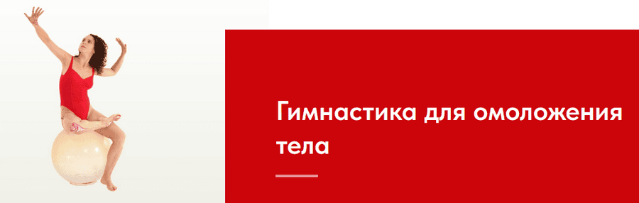 Метод Фельденкрайза. Гимнастика для омоложения тела [Евгения Кузнецова]
