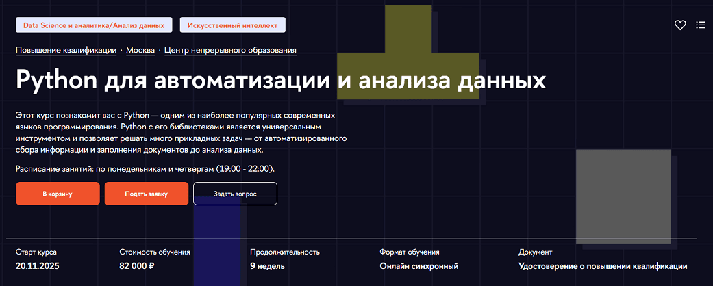 Python для автоматизации и анализа данных [ВШЭ] [Маргарита Бурова]