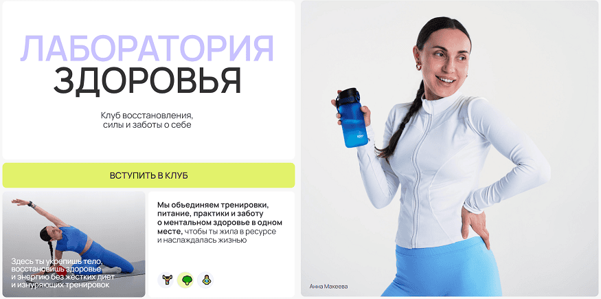 Лаборатория здоровья (1 месяц) [Анна Макеева]