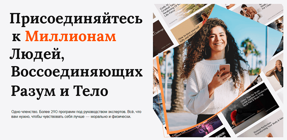 Newmindstart. Более 290 программ воссоединяющих разум и тело