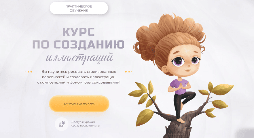 Курс по созданию иллюстраций 2025 [Светлана Янецкая]