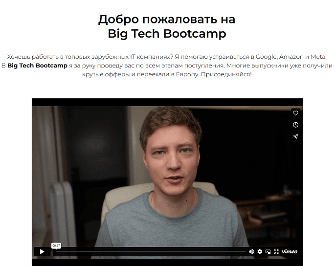 Big Tech Bootcamp (2 поток) [Тариф Продвинутый] [Саша Лукин]