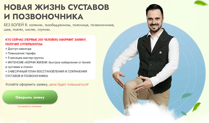 Новая жизнь суставов и позвоночника [Тариф Максимальный] [Данила Сусак]