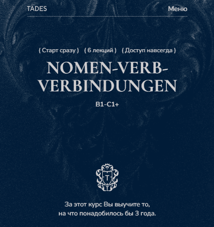 Nomen-Verb-Verbindungen B1-C1+ [Тимофей Соколов]