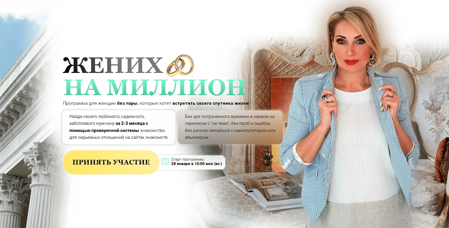 Жених на Миллион [Тариф Золото] [Елена Баландина]