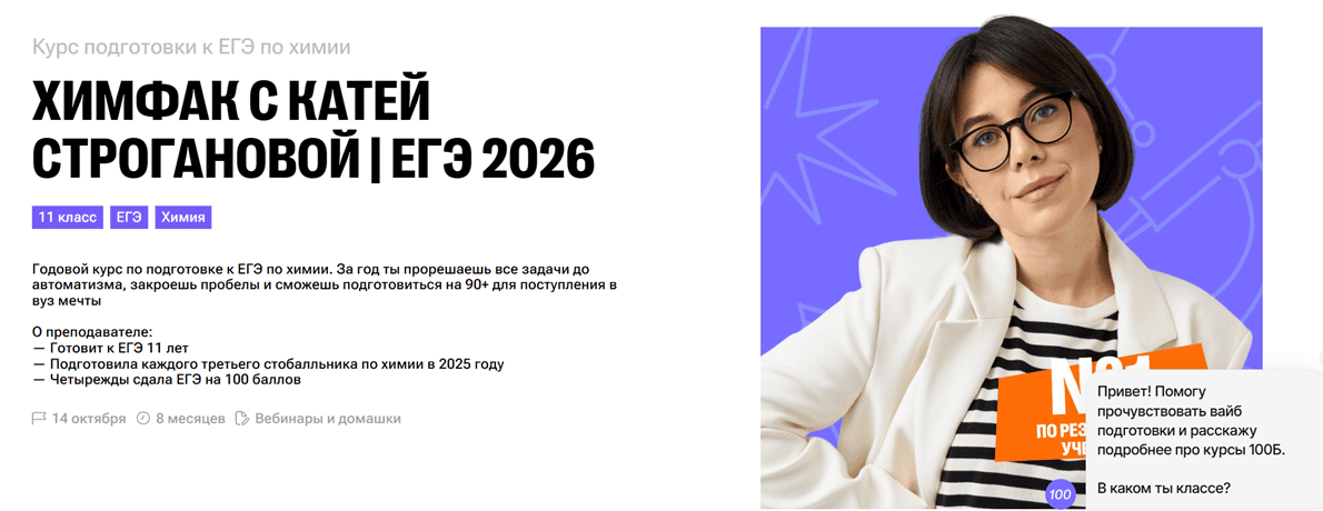 Химфак с Катей Строгановой. Химия ЕГЭ 2026 (блок 1: сентябрь - октябрь) [100балльный репетитор]