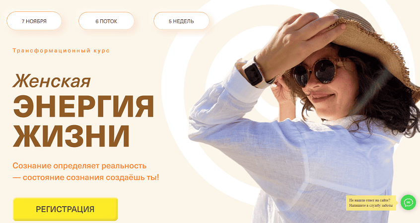 Женская энергия жизни [Тариф Женская энергия жизни] [Полина Завьялова]