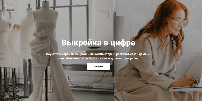 [Галия Злачевская] Выкройка в цифре (2025)