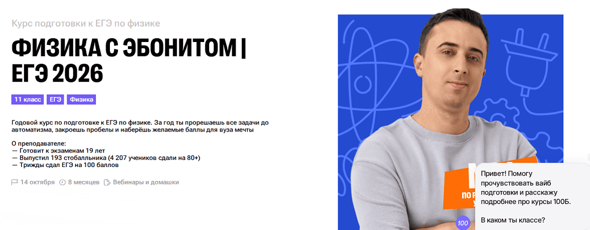 Физика с Эбонитом. Физика ЕГЭ 2026 (блок 1: сентябрь - октябрь) [100балльный репетитор] [Саня Эбонит]