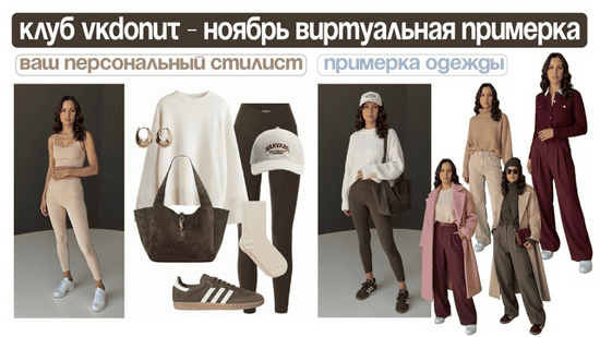 Донат в Клубе Fashion Vector Design (ноябрь 2025) [Fashion Vector Design] [Екатерина Чайковская]