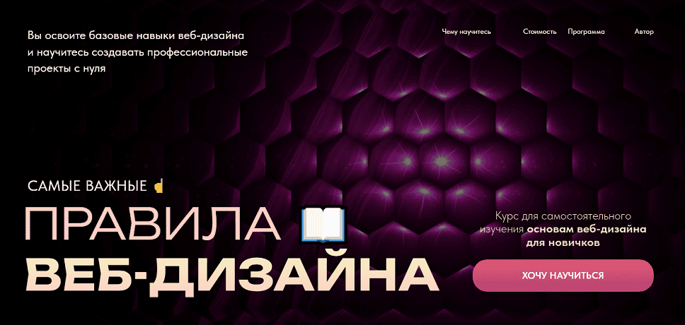 Правила Веб-дизайна. Курс по основам веб-дизайна для новичков [Просто курс] [Владимир Гынгазов]