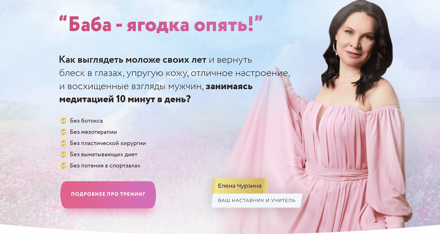 Баба - ягодка опять! [Тариф Вип] [Елена Чурзина]